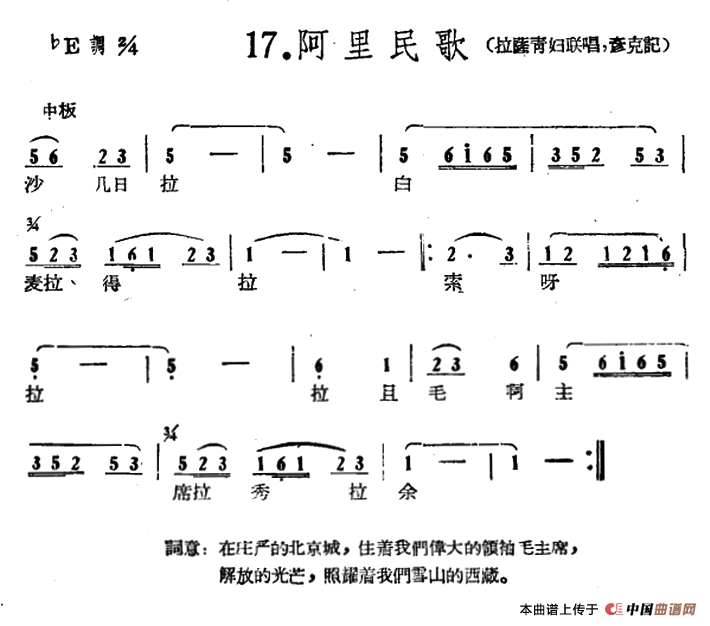 藏族民歌舞曲选：阿里民歌(1)_原文件名：1.png