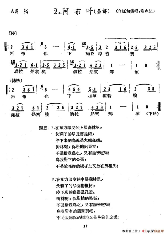 藏族民歌舞曲选：阿布叶(1)_原文件名：2.png