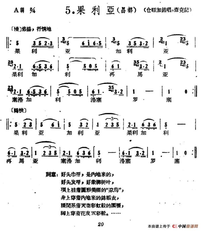 藏族民歌舞曲选：果利亚(1)_原文件名：2.png