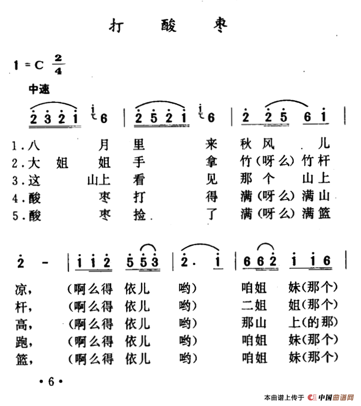 打酸枣（山西民歌、3个版本）(1)_原文件名：1.png