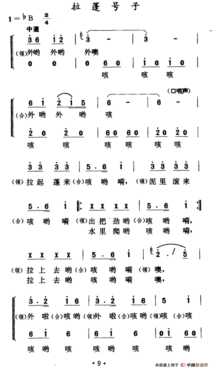 拉蓬号子 (1)_原文件名:2.png
