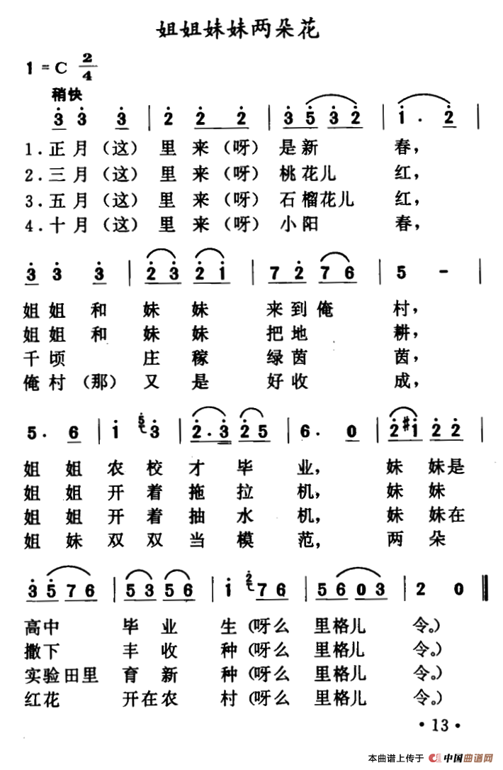 姐姐妹妹两朵花 (1)_原文件名:1.png