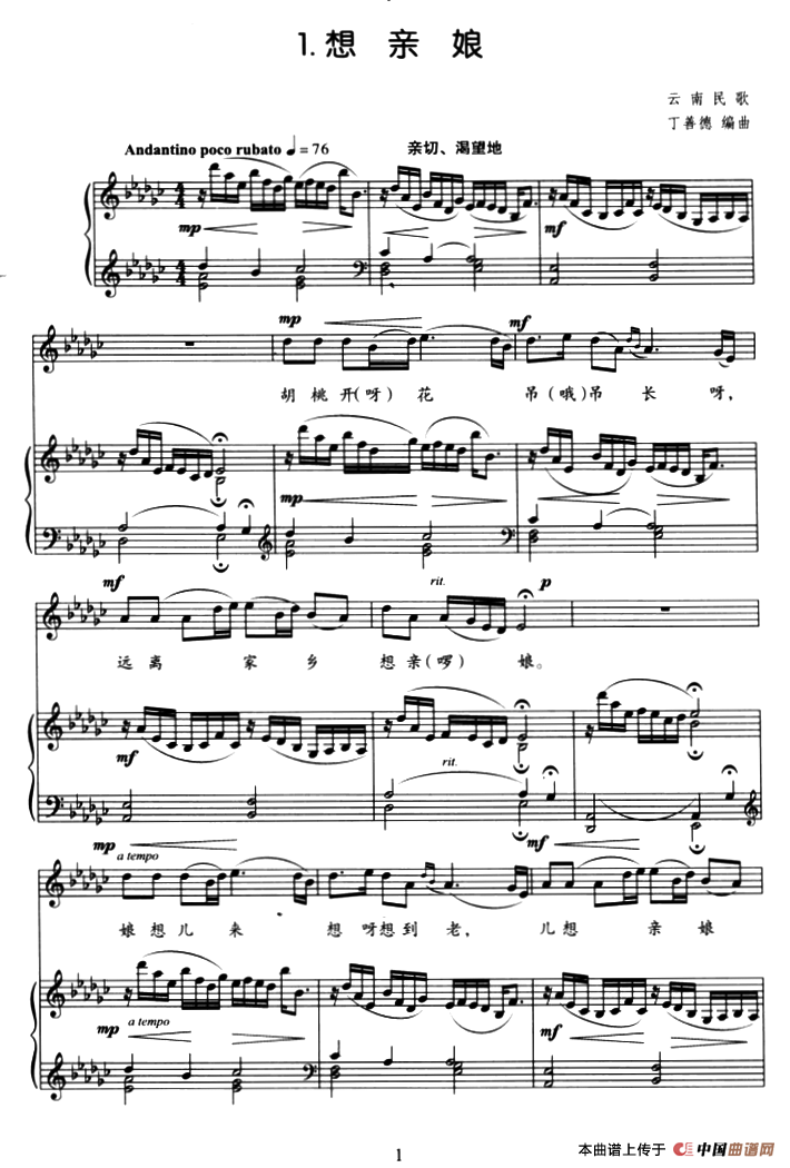 想亲娘(云南民歌、正谱)(1)_原文件名:1.png