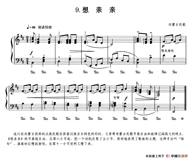 想亲亲(内蒙民歌、杜亚雄编曲版)(1)_原文件名:1.png