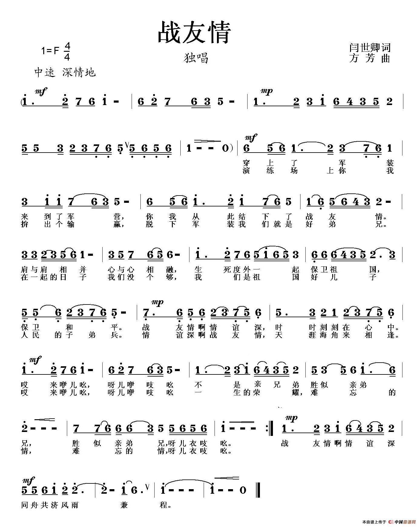 战友情（闫世卿词 方芳曲）(1)_原文件名：1.jpg