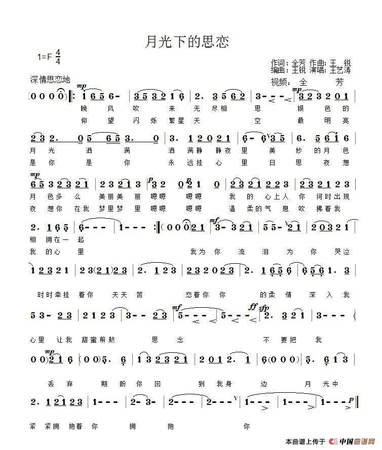 月光下的思恋(全芳词 王锐曲)(1)_原文件名:1.jpg