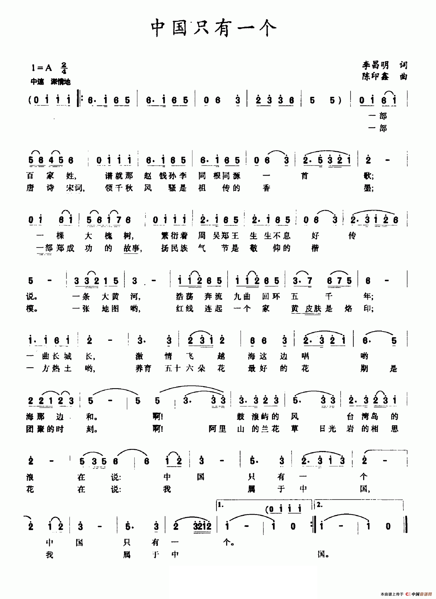 中国只有一个(李昌明词 陈印鑫曲)(1)_原文件名:中国只有一个.png