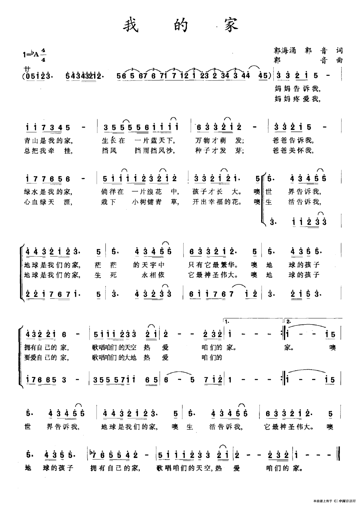 我的家(郭海涌 郭音词 郭音曲)(1)_原文件名:我的家.png
