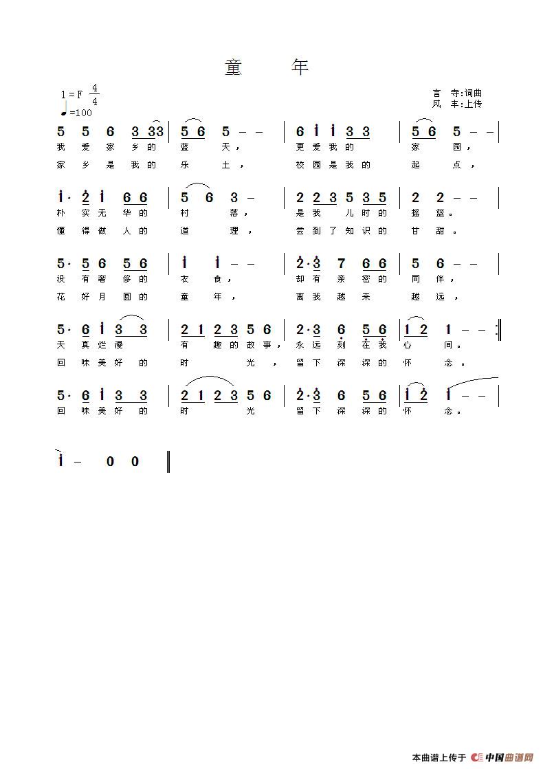 童年(言寺词 言寺曲)(1)_原文件名:童 年.jpg