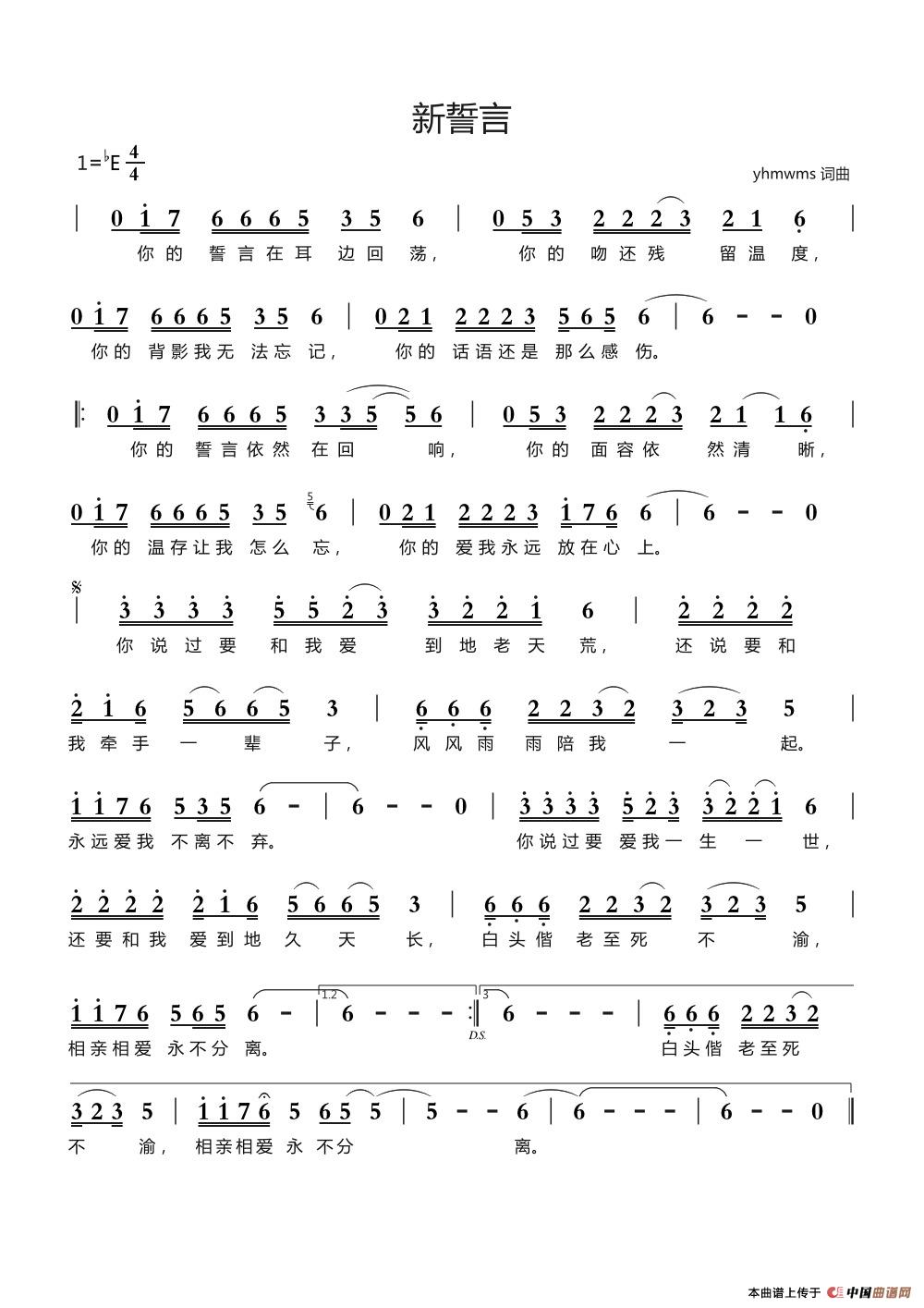 新誓言(1)_原文件名:新誓言(简谱).jpg