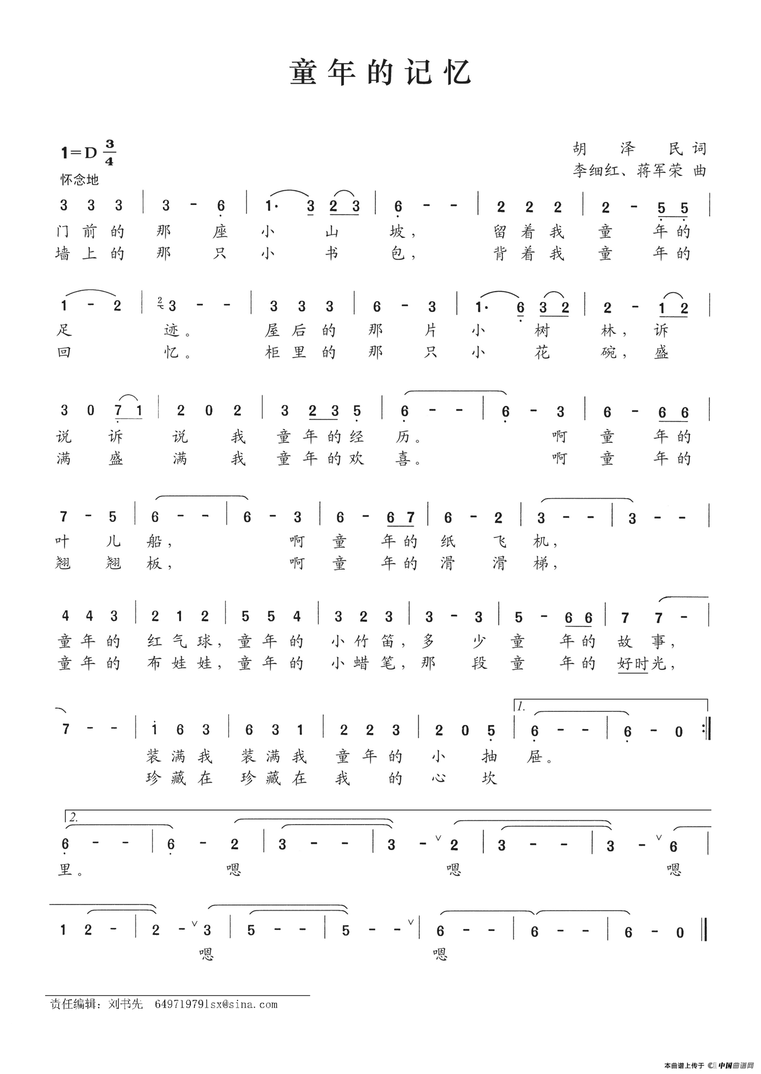 童年的记忆(胡泽民词 李细红,蒋军荣曲)(1)_原文件名:童年的记忆.png