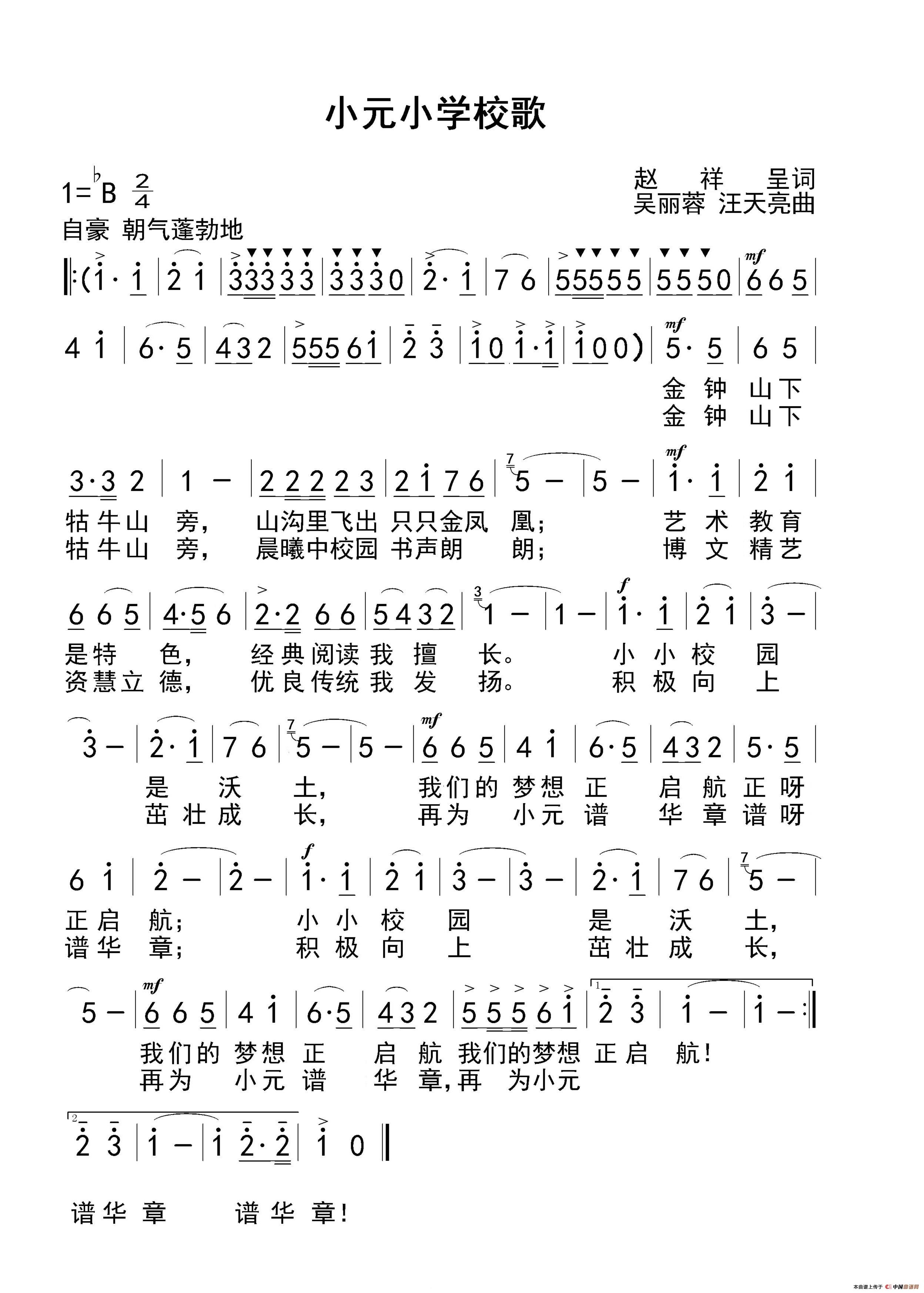 小元小学校歌(赵祥呈 词 吴丽蓉 汪天亮 曲)(1)_原文件名:小元小学校歌.jpg