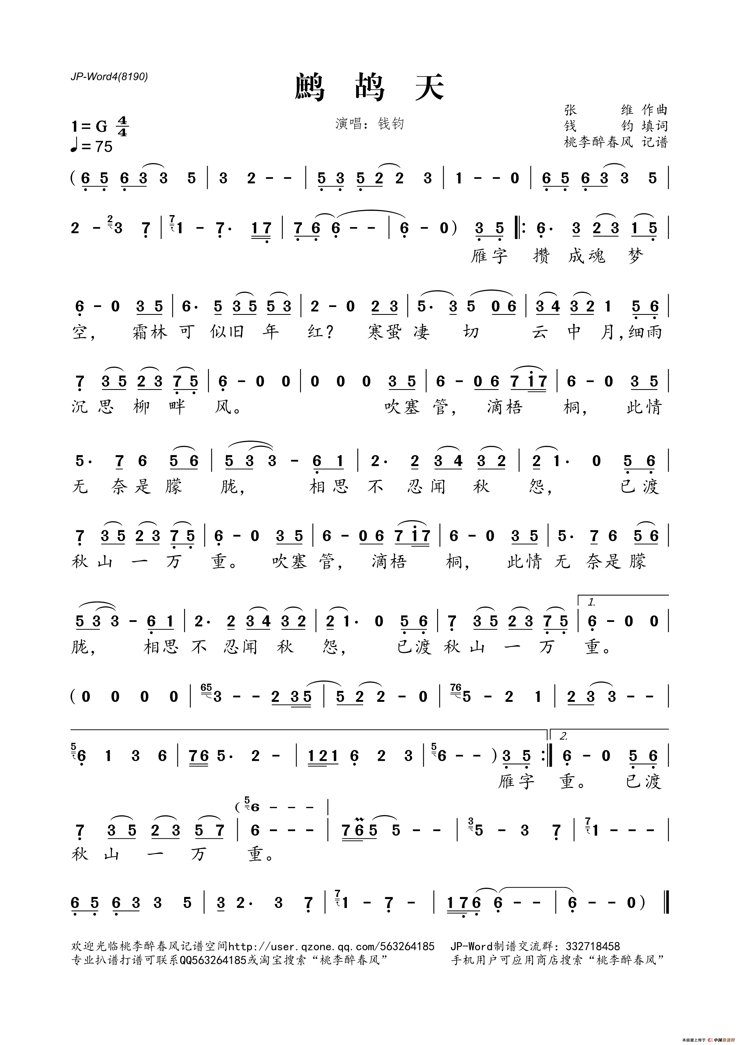 鹧鸪天(张维词 钱钧曲)(1)_原文件名:鹧鸪天.png