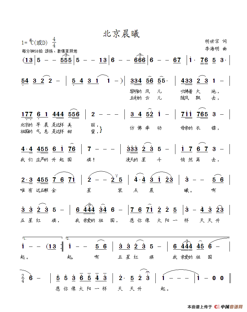 北京晨曦(胡世宗词 李海明曲)(1)_原文件名:北京晨曦2014.9.2.gif
