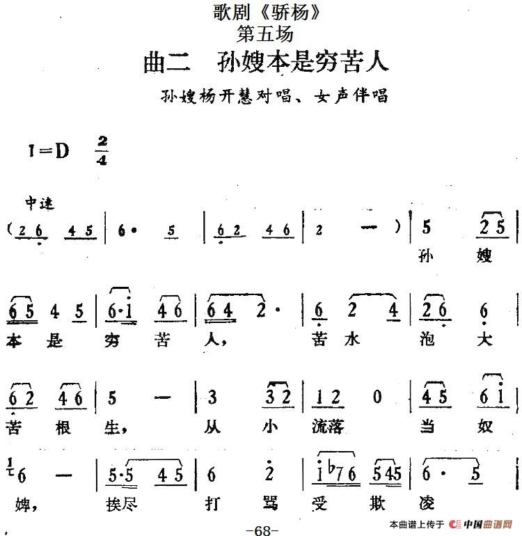 歌剧《骄杨》第五场:曲二 孙嫂本是穷苦人(孙嫂、杨开慧对唱、女声伴唱)(1)_原文件名:歌剧《骄杨》第五场:曲二 孙嫂本是穷苦人(孙嫂、杨开慧对唱、女声伴唱)134.jpg