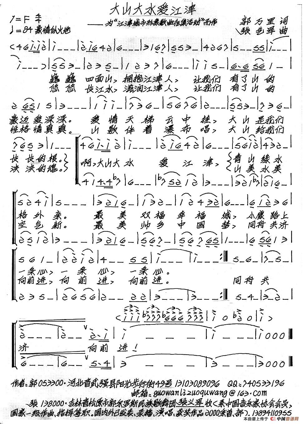 大山大水爱江津(郭万里词 张艺军曲、合唱)(1)_原文件名:大山大水爱江津.jpg