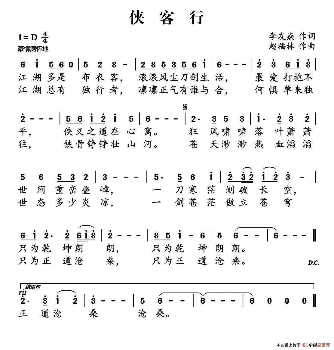 侠客行(李友焱词 赵福林曲)(1)_原文件名:1.jpg