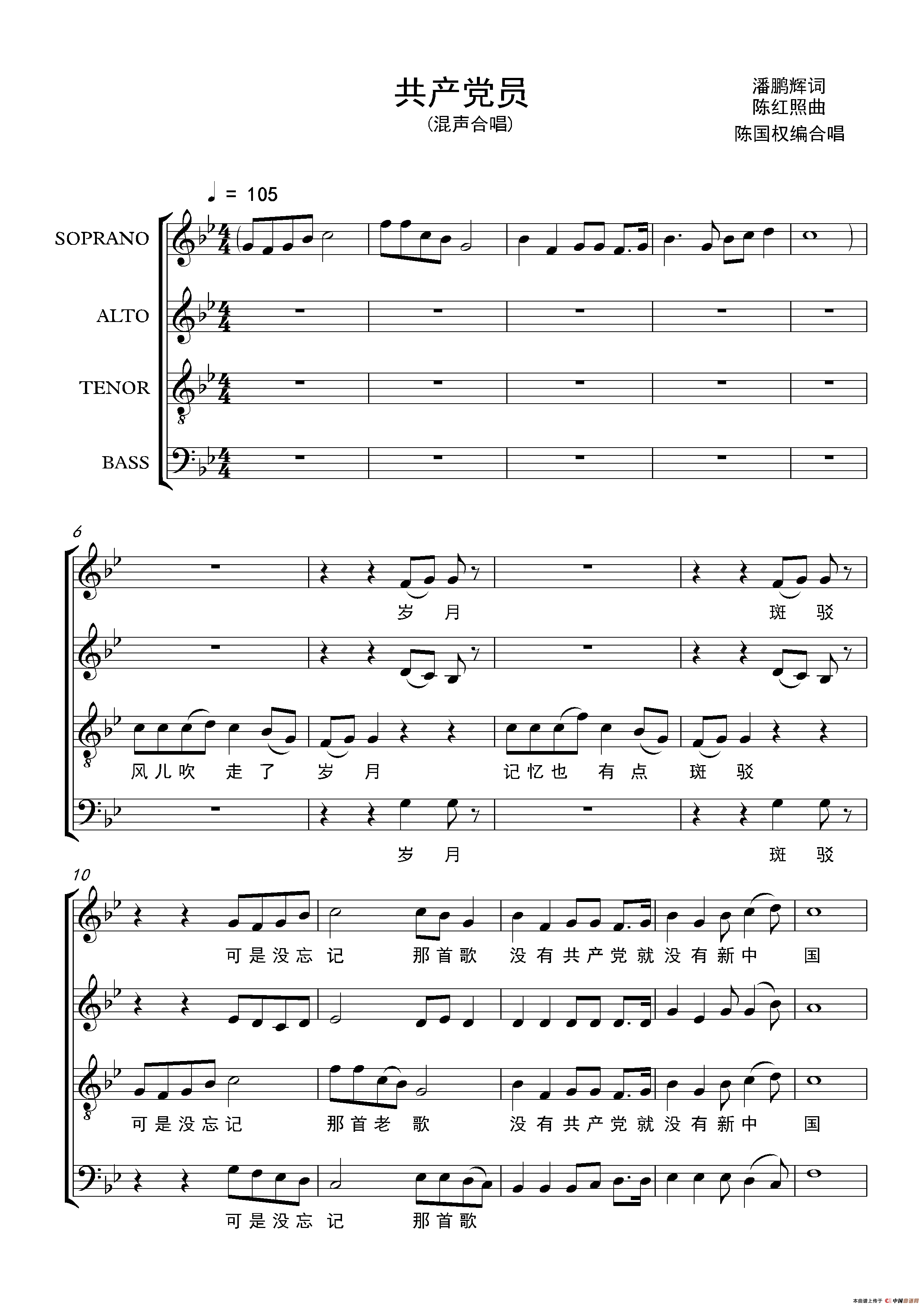 共产党员(潘鹏辉词 陈红照曲)(正谱)(1)_原文件名:共产党员线谱.png