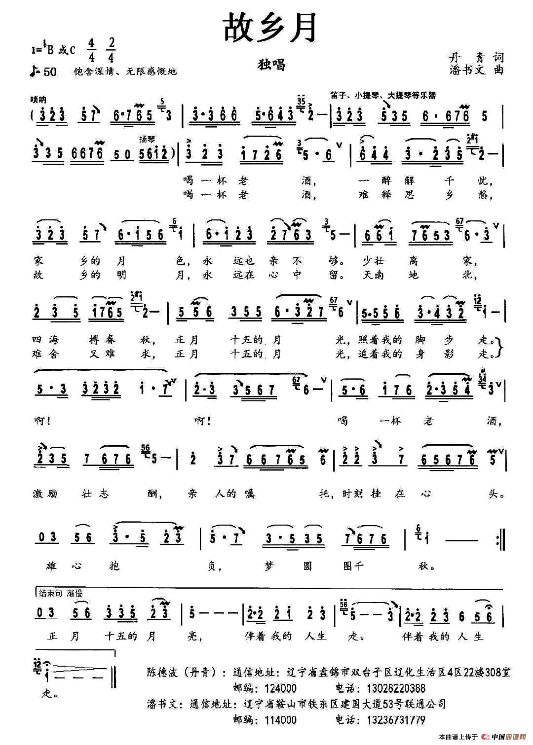 故乡月(丹青词 潘书文曲)(1)_原文件名:1.jpg