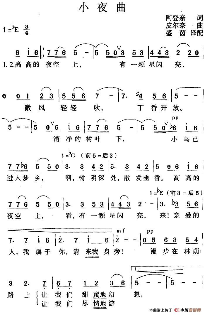 小夜曲(阿登奈词 皮尔奈曲 盛茵译配)(1)_原文件名:小夜曲(阿登奈词 皮尔奈曲 盛茵译配).jpg