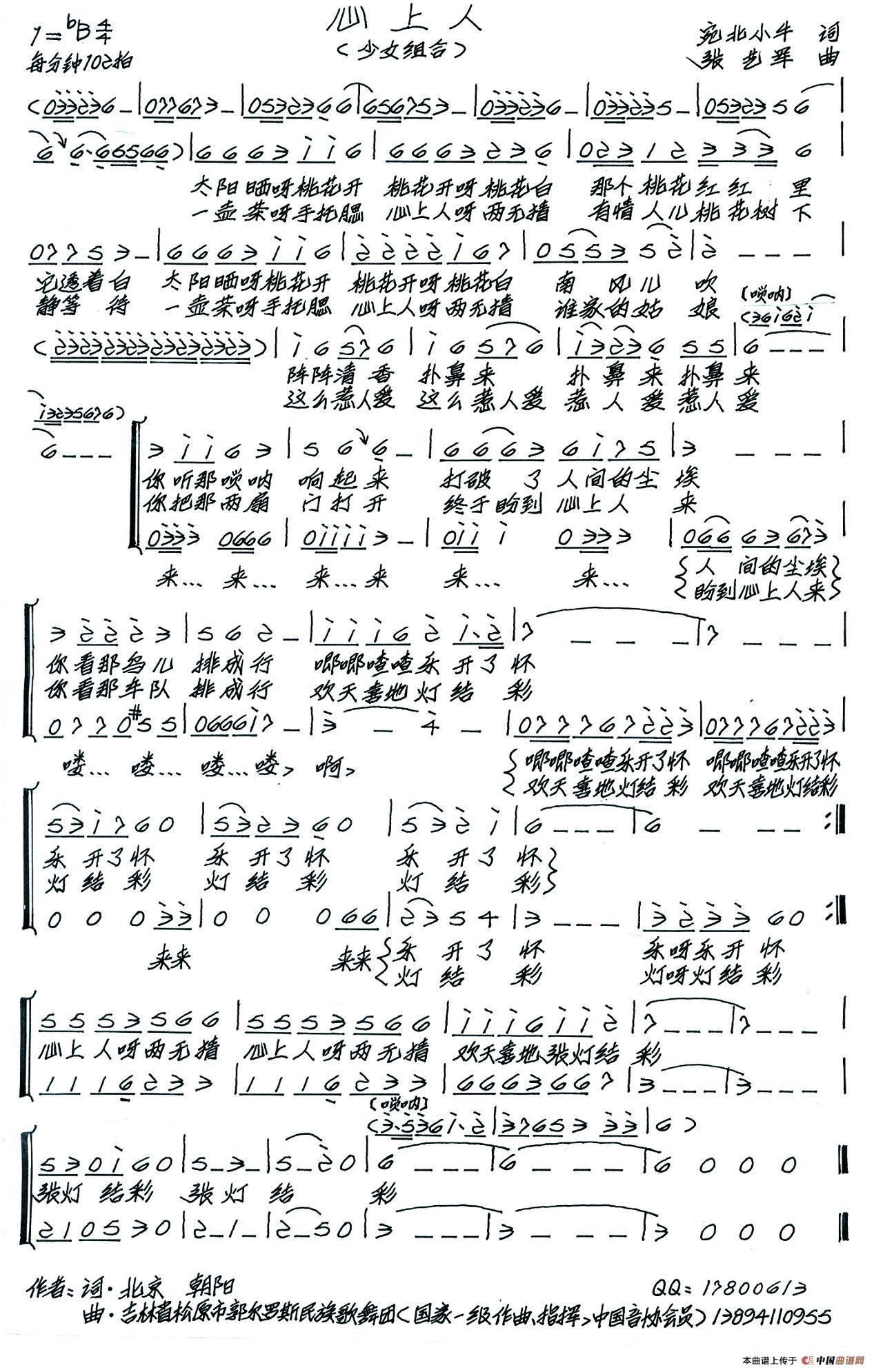 心上人(宛北小牛词 张艺军曲、少女组合演唱)(1)_原文件名:心上人.jpg