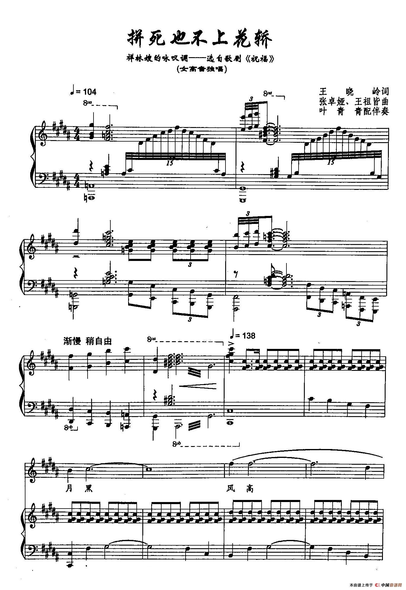46拼死也不上花轿(双谱)((歌剧《祝福》选段))(1)_原文件名:46拼死也不上花轿(正谱)1.jpg