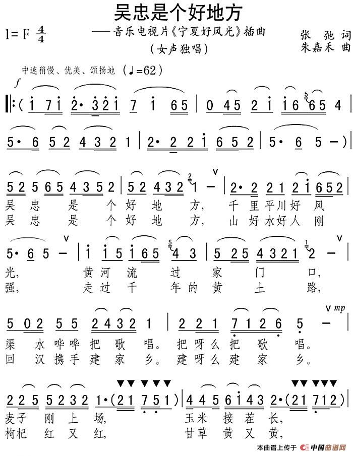 吴忠是个好地方(音乐电视片《宁夏好风光》插曲)(1)_原文件名:吴忠是个好地方(音乐电视片《宁夏好风光》插曲)张弛词 朱嘉禾曲.jpg