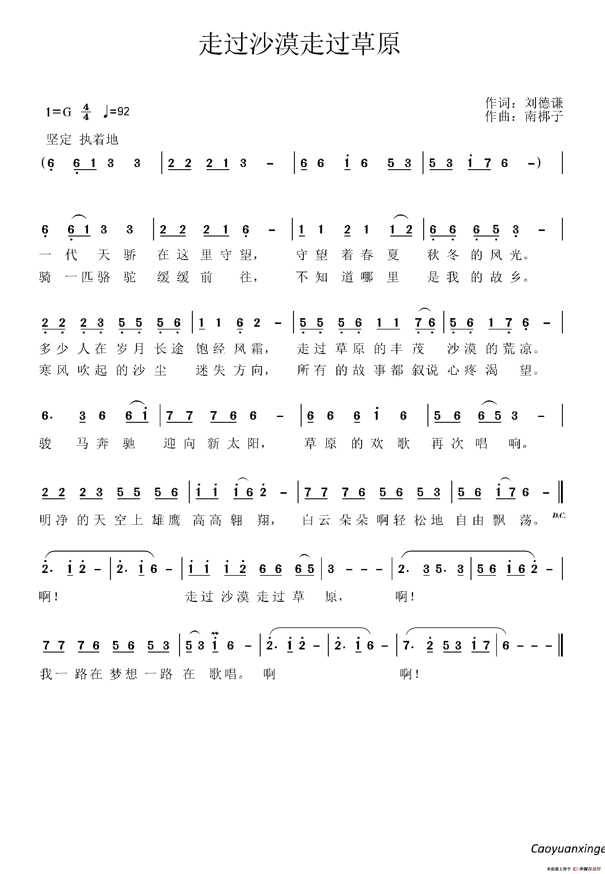 走过沙漠走过草原(刘德谦词 李金曲)(1)_原文件名:25.png
