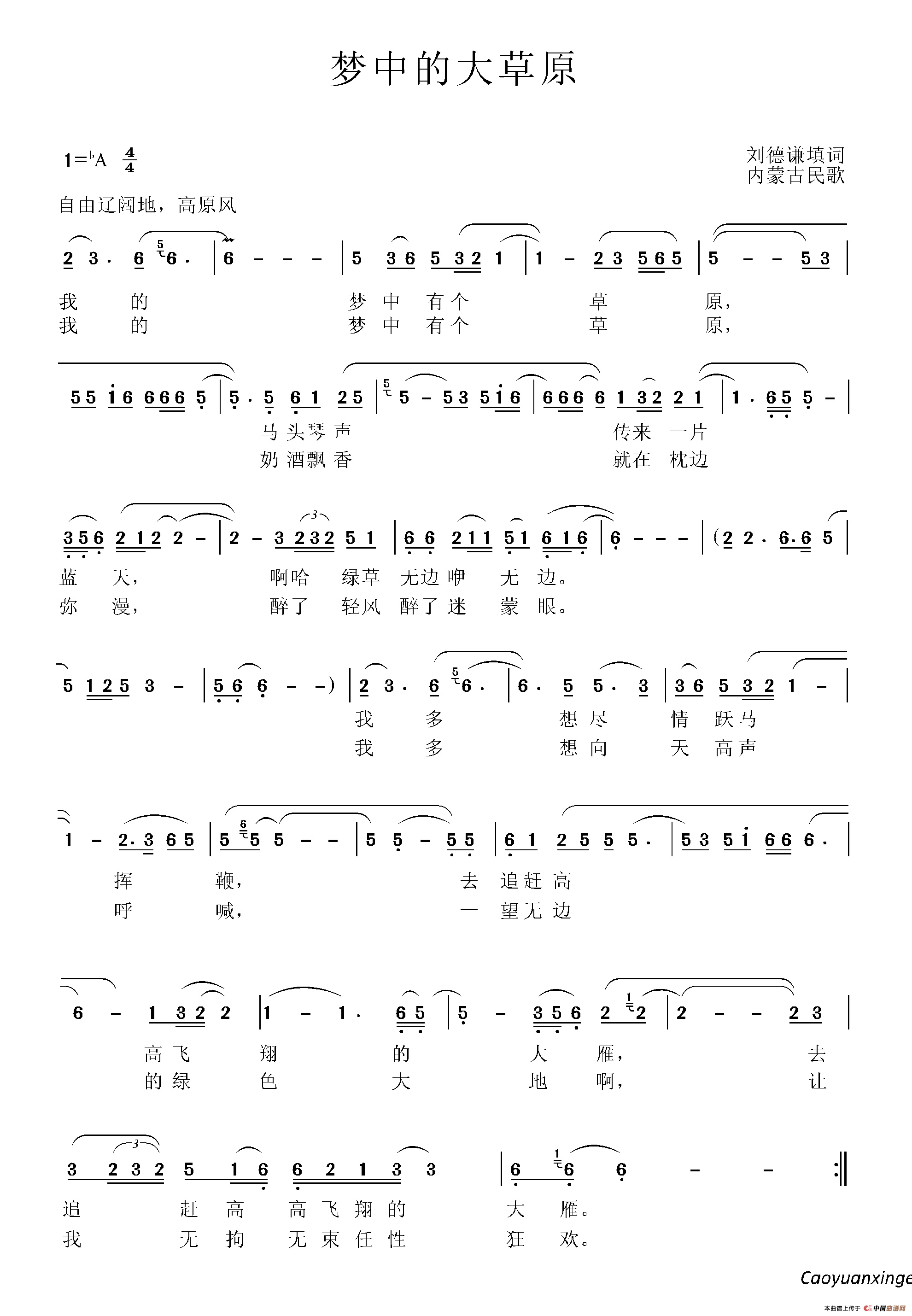 梦中的大草原(刘德谦词 内蒙古民歌曲)(1)_原文件名:34.png