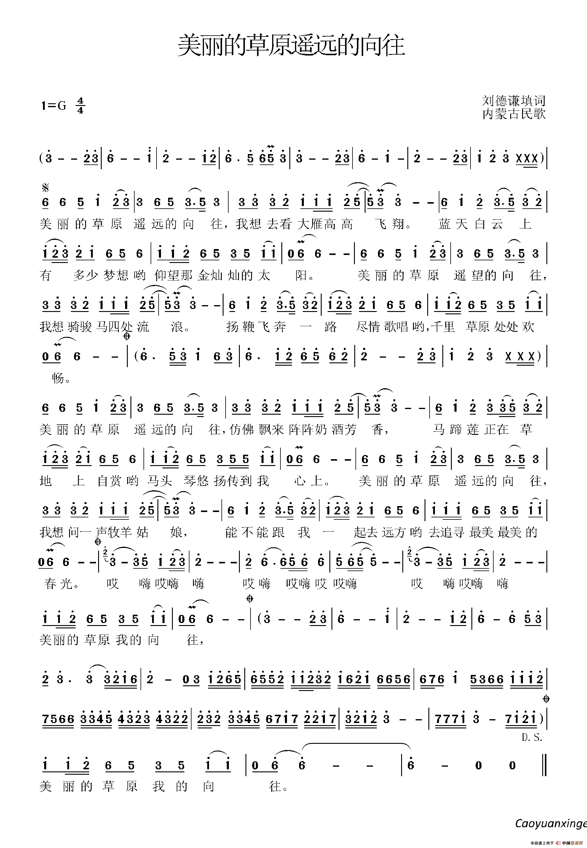 美丽的草原遥远的向往(刘德谦填词 内蒙古民歌曲)(1)_原文件名:37.png