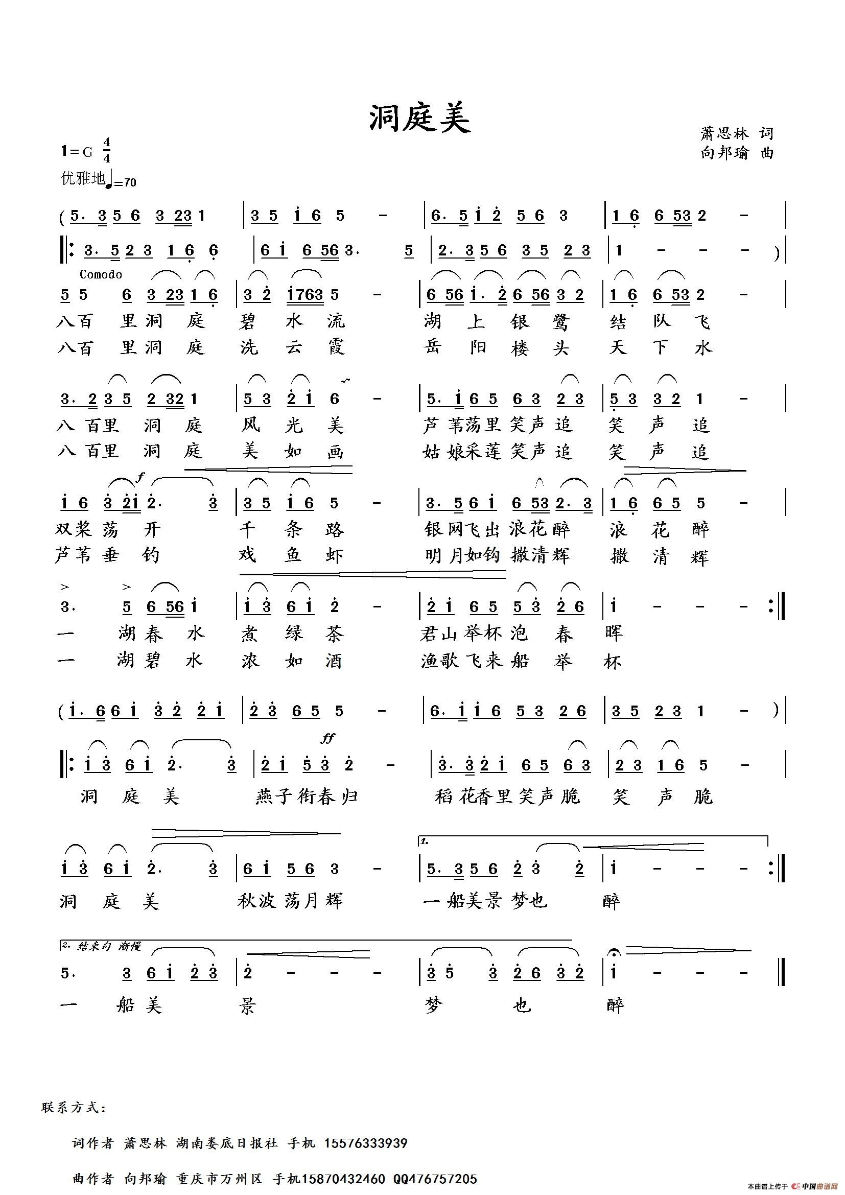 洞庭美(萧思林词 向邦瑜曲)(1)_原文件名:洞庭美.jpg