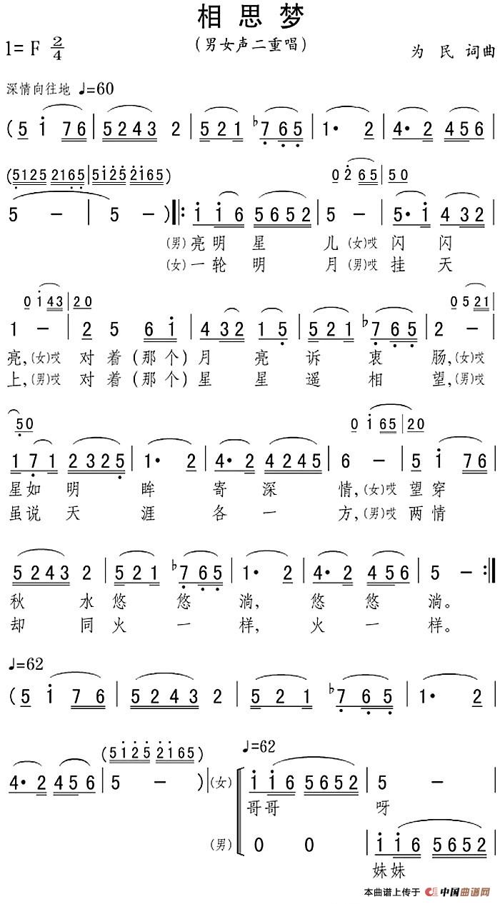 相思梦(1)_原文件名:相思梦 为民词曲.jpg