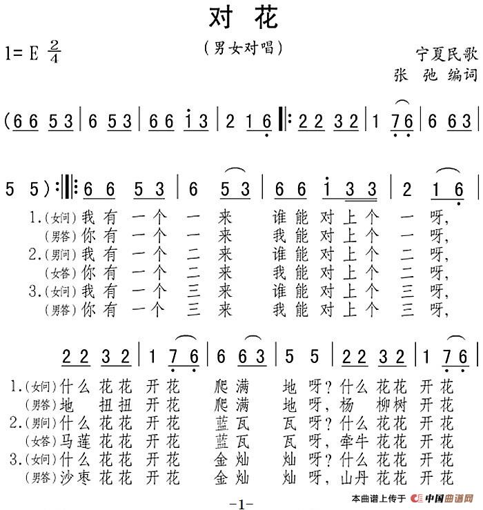 对花(宁夏民歌)(1)_原文件名:对花(宁夏民歌)张博编词.jpg