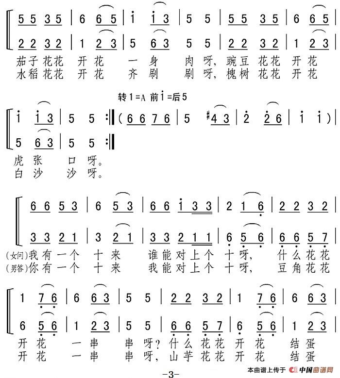 对花(宁夏民歌)(1)_原文件名:对花(宁夏民歌)张博编词3.jpg