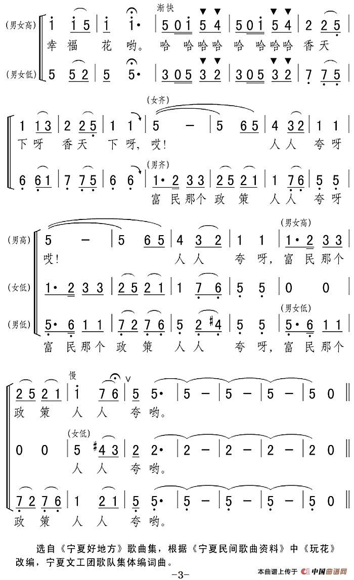幸福花(宁夏民歌)(1)_原文件名:幸福花(宁夏民歌)张弛编词 罗培尧编曲3.png