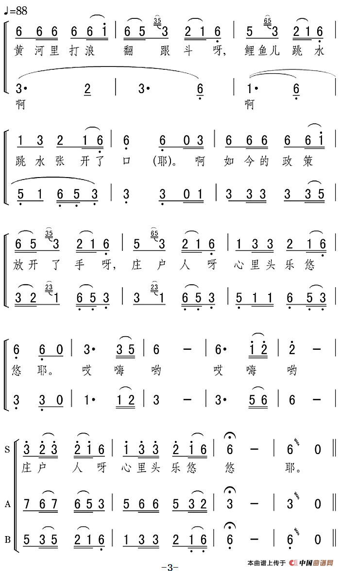 鲤鱼儿跳水张开了口(1)_原文件名:鲤鱼儿跳水张开了口 张弛编词 罗培尧编曲3.png