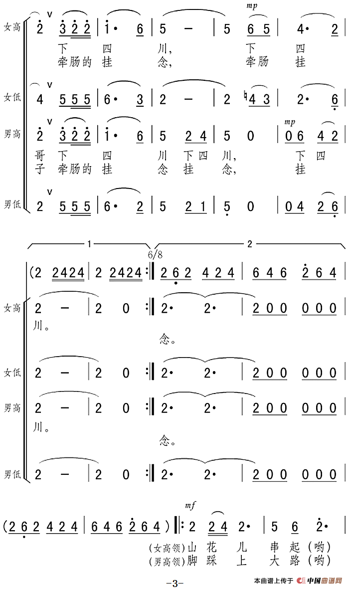 下四川(西北民歌)(1)_原文件名:下四川(西北民歌)张弛编词 李爱华编曲3.png