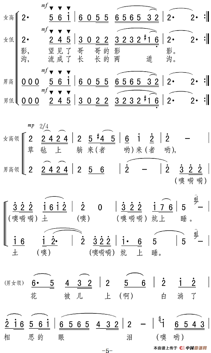 下四川(西北民歌)(1)_原文件名:下四川(西北民歌)张弛编词 李爱华编曲5.png
