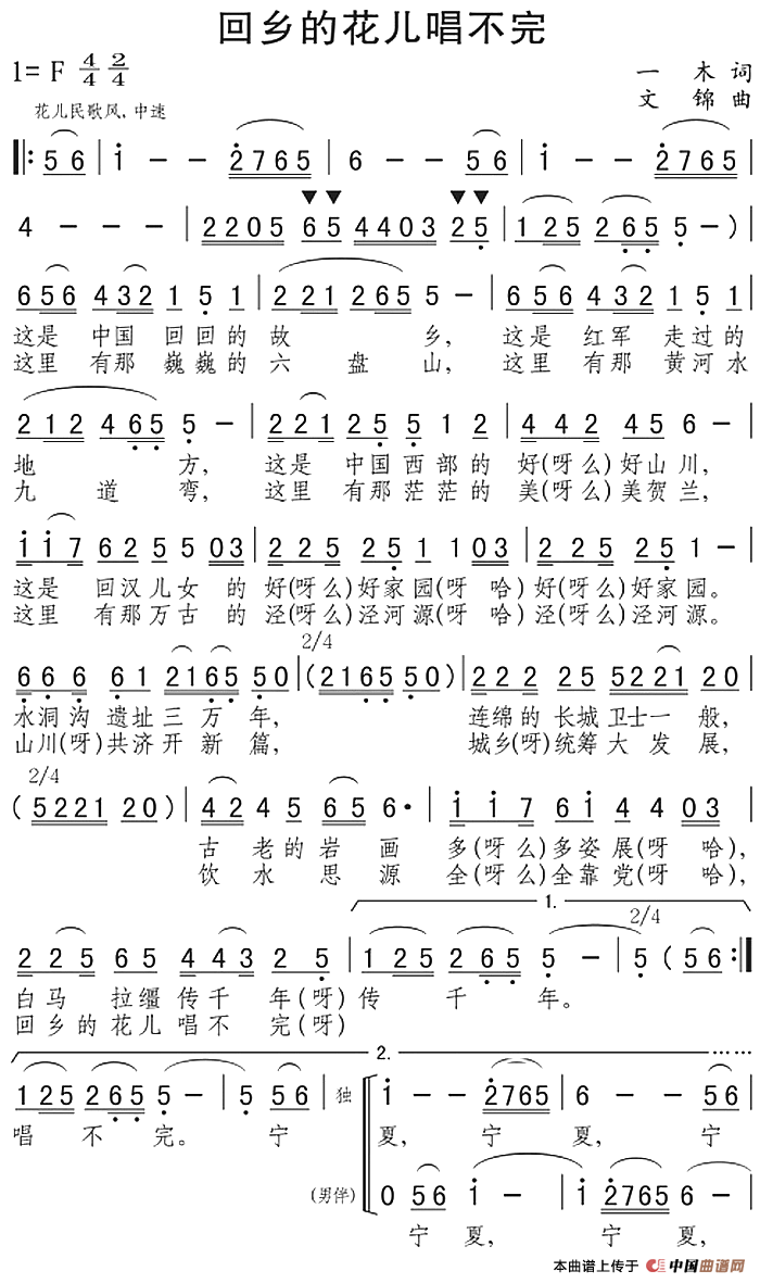 回乡的花儿唱不完(1)_原文件名:回乡的花儿唱不完 一木词 文锦曲.png