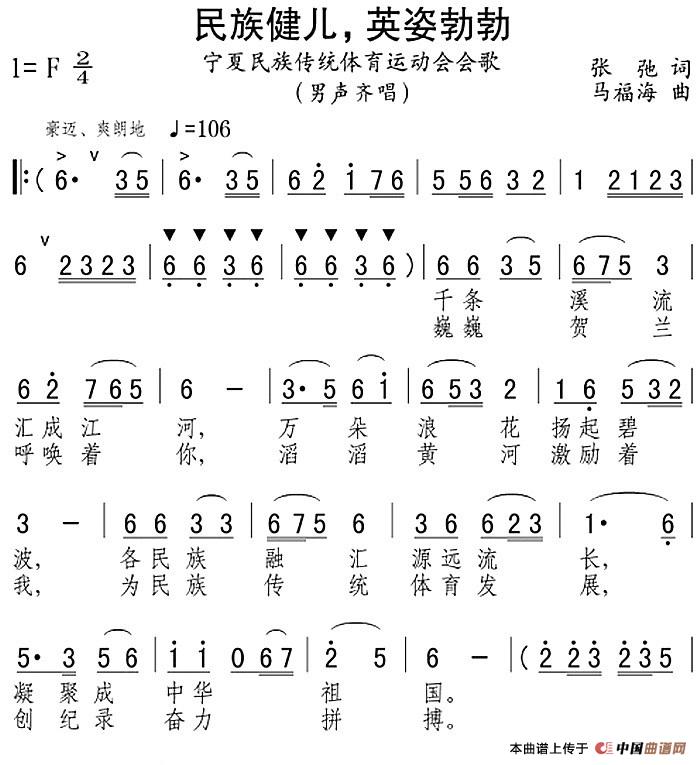 民族健儿,英姿勃勃(1)_原文件名:民族健儿,英姿勃勃 张弛词 马福海曲.jpg
