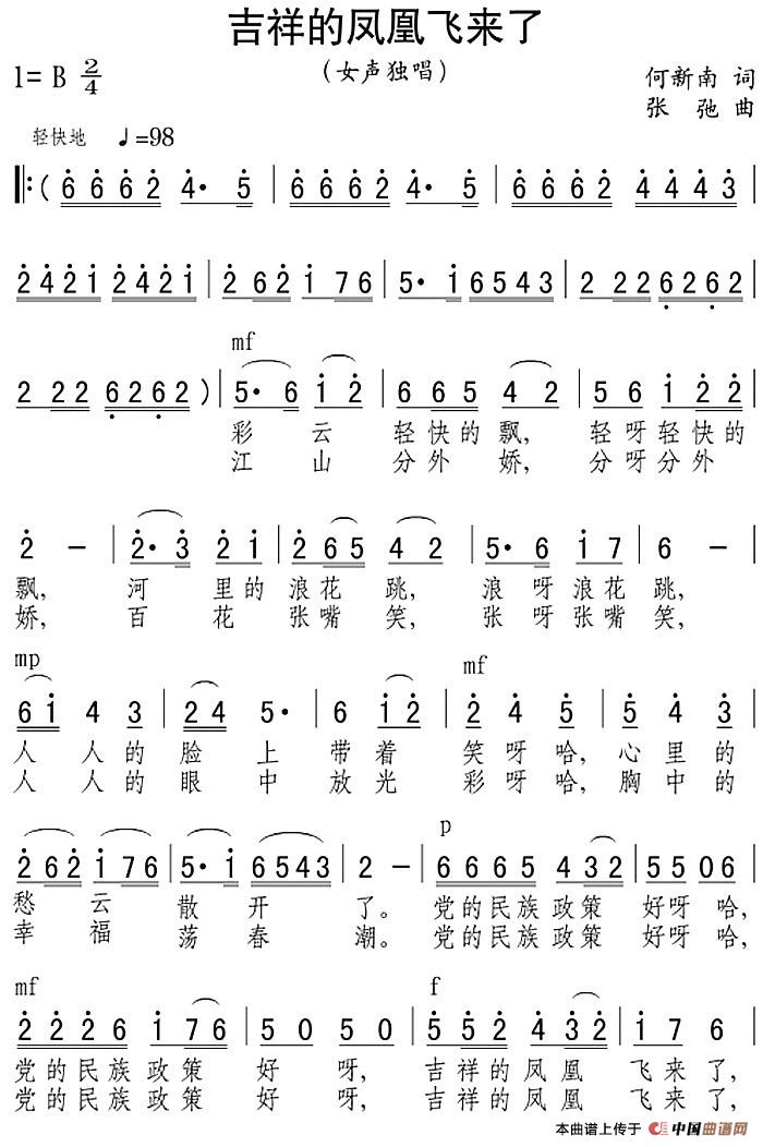 吉祥的凤凰飞来了(1)_原文件名:吉祥的凤凰飞来了 何新南词 张弛曲.jpg