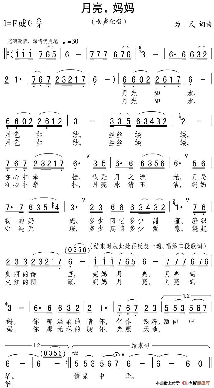月亮,妈妈(1)_原文件名:月亮,妈妈 为民词曲.jpg