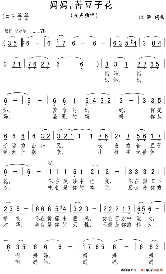 妈妈，苦豆子花(1)_原文件名：妈妈，苦豆子花 张弛词 马金星曲.png