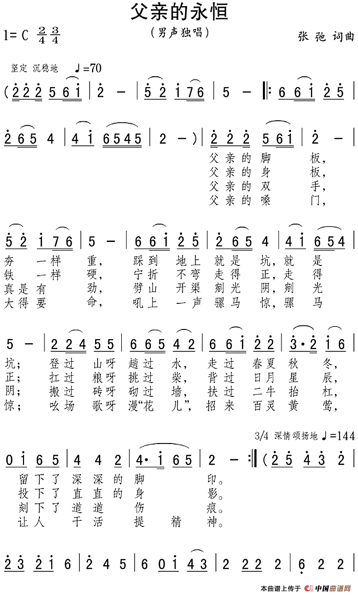 父亲的永恒(1)_原文件名:父亲的永恒 张弛词曲.png