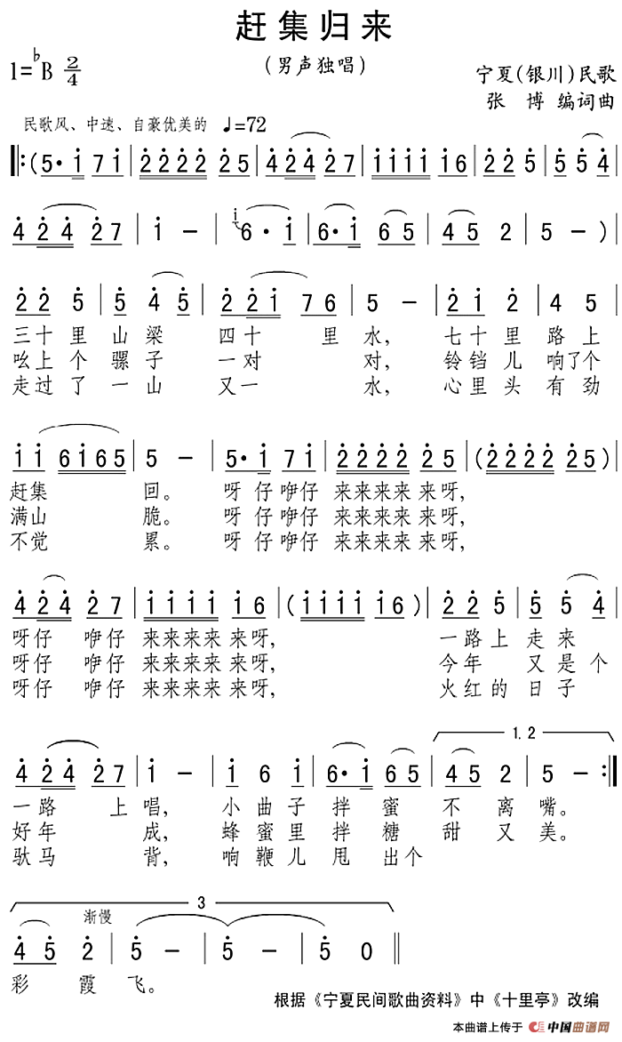 赶集归来(1)_原文件名：赶集归来 张博编词曲.png