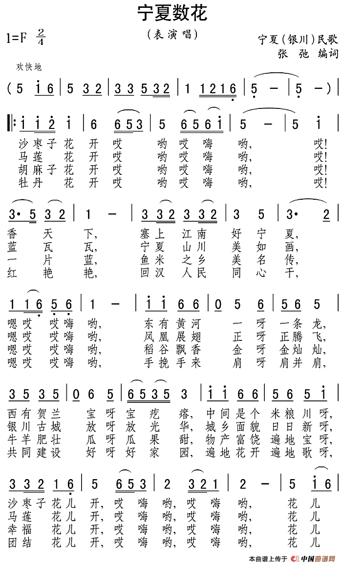 宁夏数花(1)_原文件名:宁夏数花 张弛编词.png