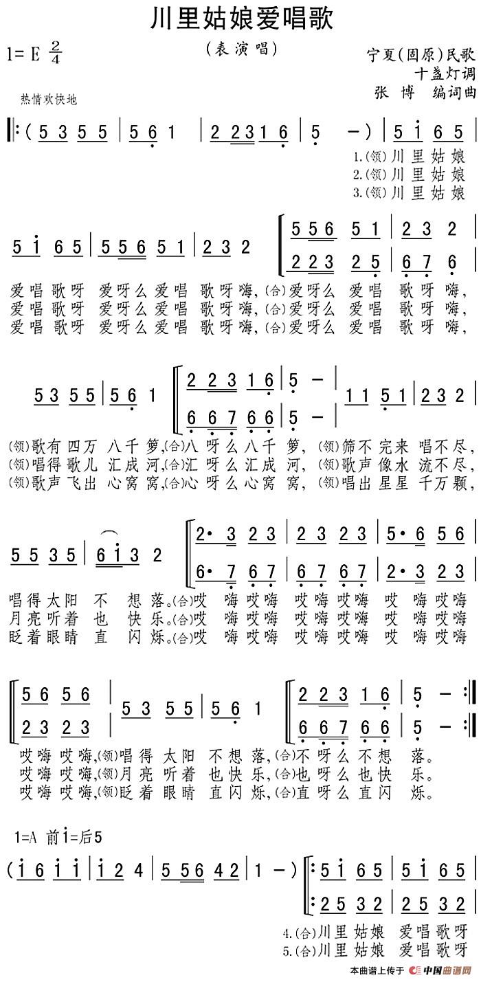 川里姑娘爱唱歌(1)_原文件名：川里姑娘爱唱歌 张博编词曲.jpg