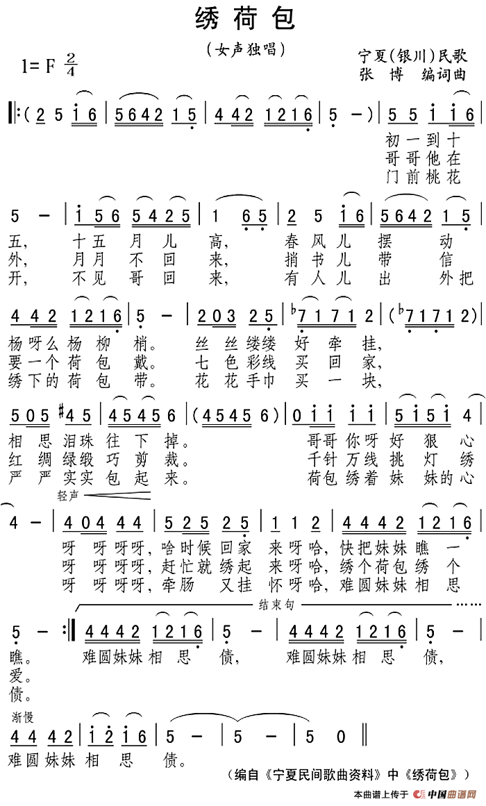 绣荷包(宁夏民歌)(1)_原文件名:绣荷包(宁夏民歌)张博编词曲.png