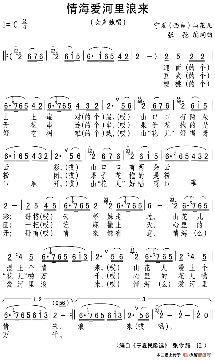 情海爱河里浪来(1)_原文件名:情海爱河里浪来 张弛编词曲.png