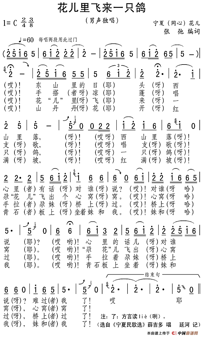 花儿里飞来一只鸽(1)_原文件名:花儿里飞来一只鸽 张弛编词.png